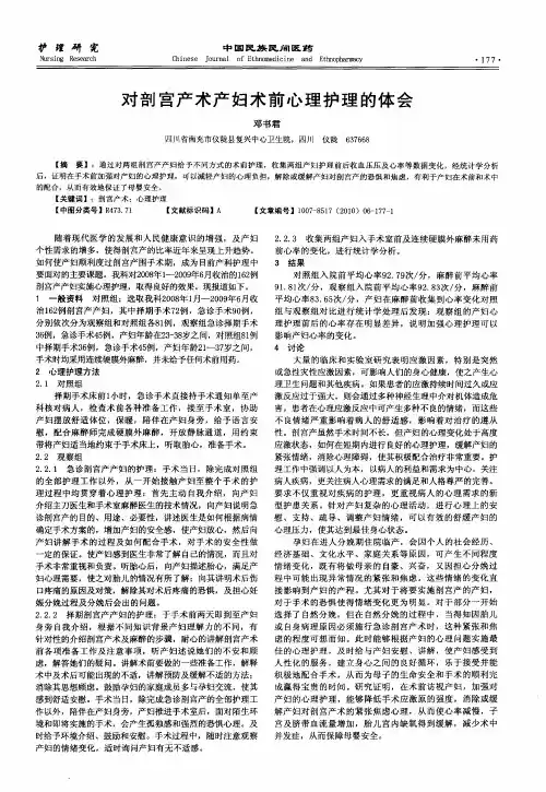 对剖宫产术产妇术前心理护理的体会
