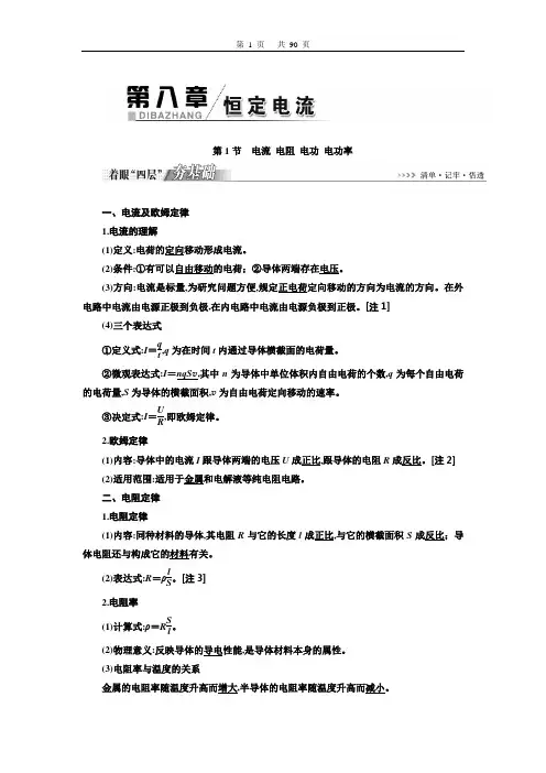高2021届高2018级高中物理大一轮复习资料三维设计课件教师用书第八章恒定电流