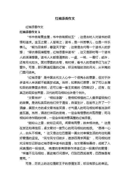 红袖添香作文