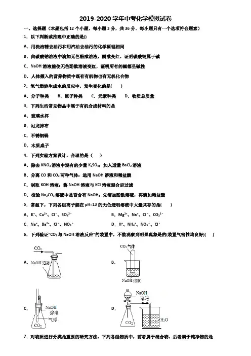 2019-2020学年江西省南昌市中考化学考试试题