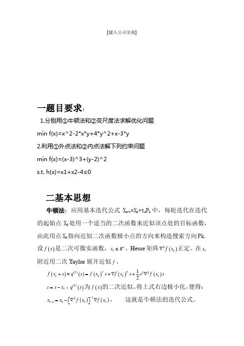 最优化作业