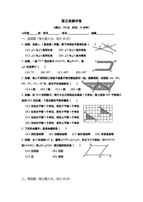 人教版七年级数学下册第五章测评卷