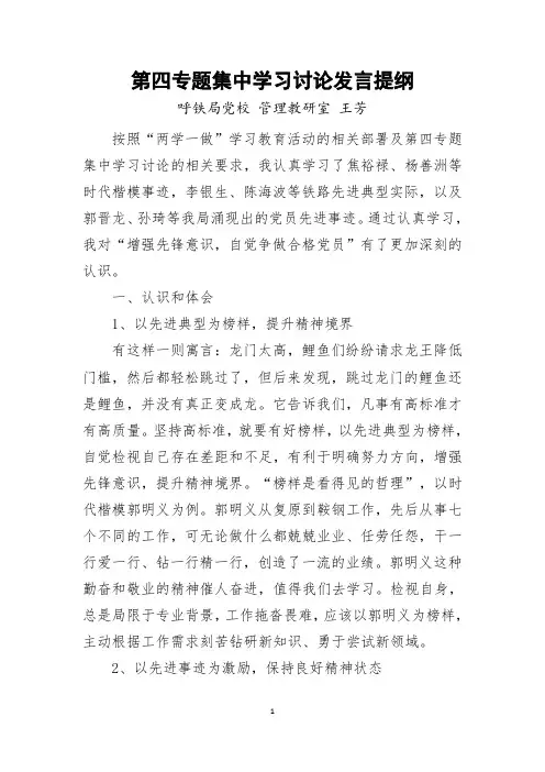 第四专题集中学习讨论发言提纲
