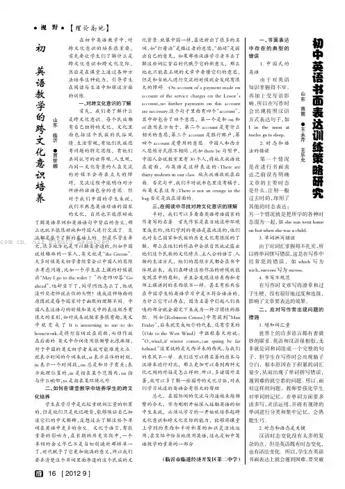 初中英语书面表达训练策略研究
