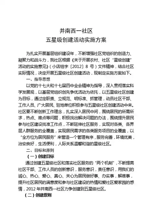 五星级创建活动实施方案