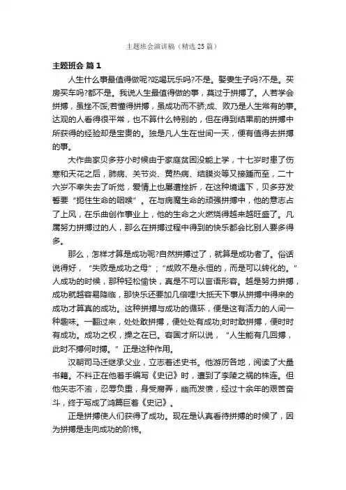主题班会演讲稿（精选25篇）