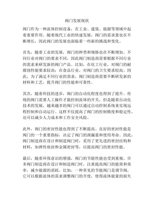 阀门发展现状