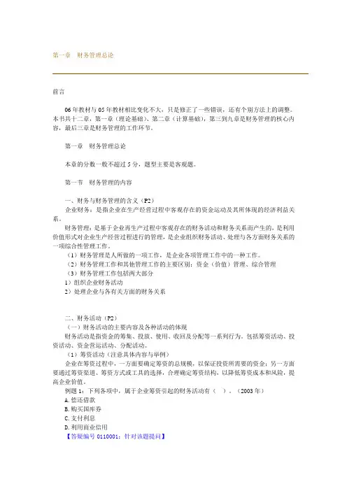 财务管理总论 2