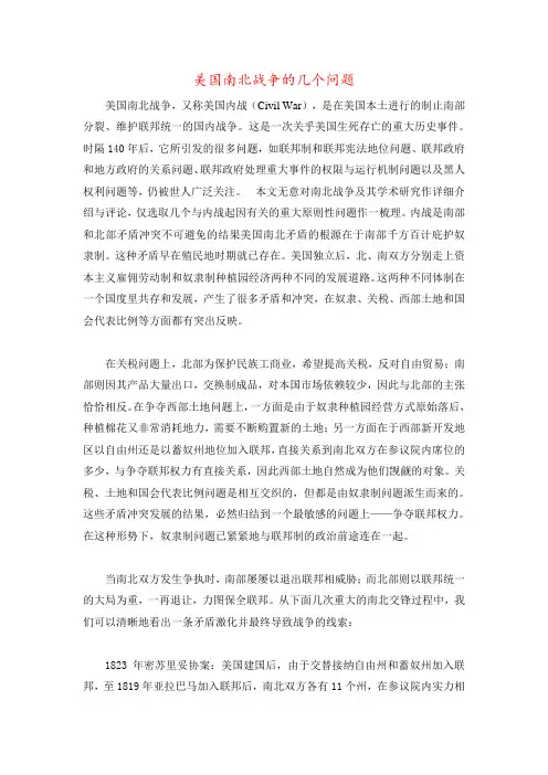 美国南北战争的几个问题