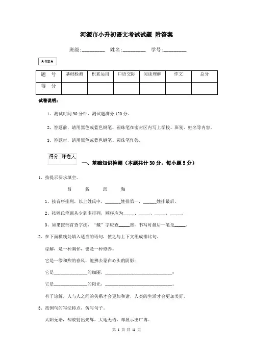 河源市小升初语文考试试题 附答案