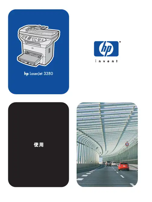 hp LaserJet 3380 说明书
