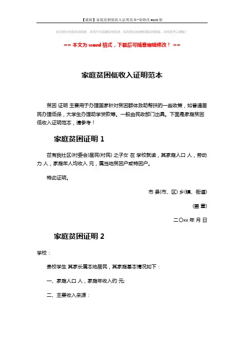 【最新】家庭贫困低收入证明范本-易修改word版 (3页)