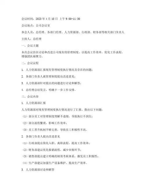 公司管理制度讨论会议纪要