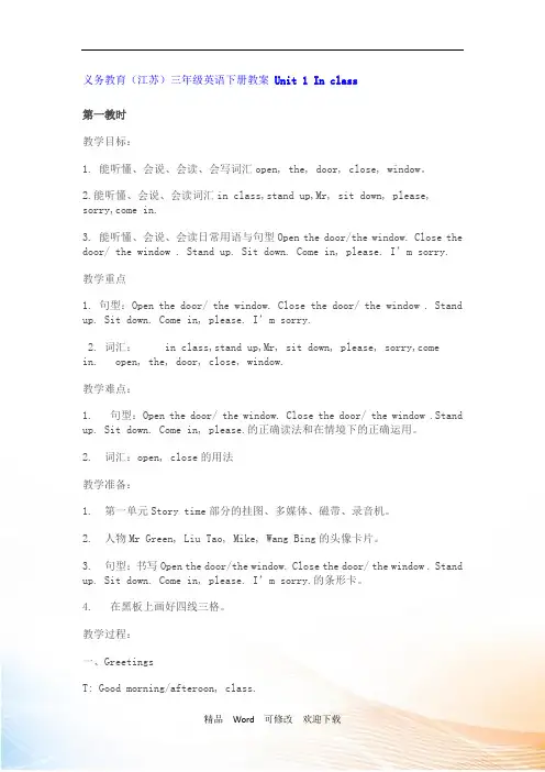 新译林版三年级下-Unit 1 In class_教学设计
