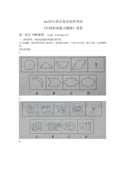 2012年江西公务员考试行测真题(完整版)