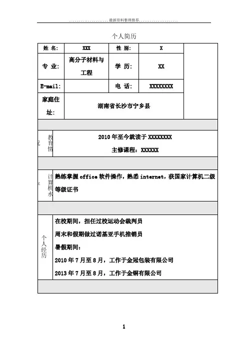 个人简历模板大全_直接下载使用(word版)