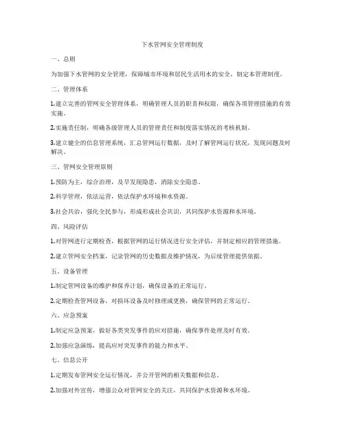 下水管网安全管理制度