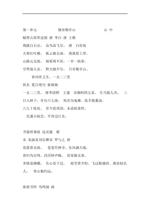 古诗接龙1-6单元汇总