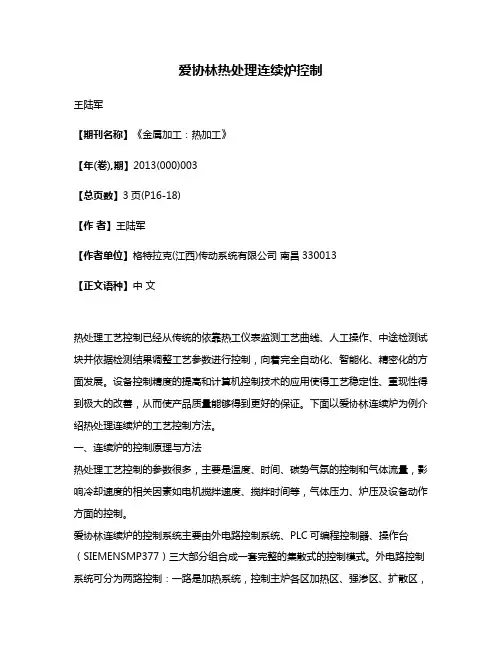 爱协林热处理连续炉控制