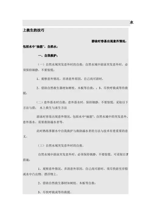 水上救生的技巧