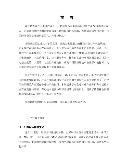 诸暨市袜业发展规划