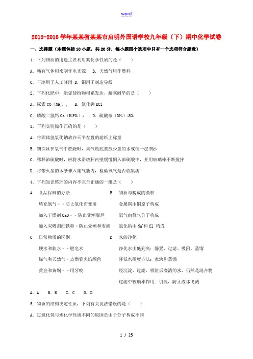 九年级化学下学期期中试卷(含解析) 沪教版-沪教版初中九年级全册化学试题