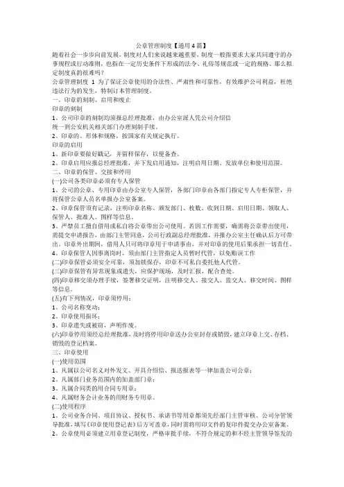 最新-公章管理制度【通用4篇】