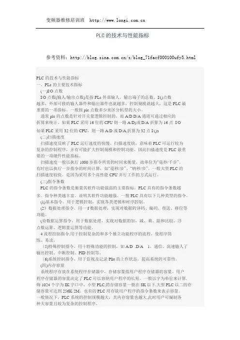 PLC的技术与性能指标