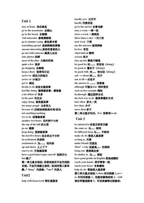八年级上1-10单元短语