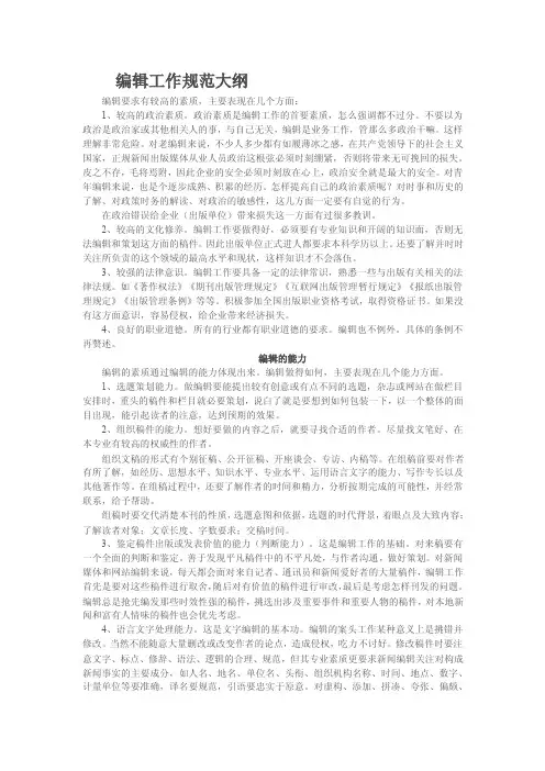 编辑工作规范大纲