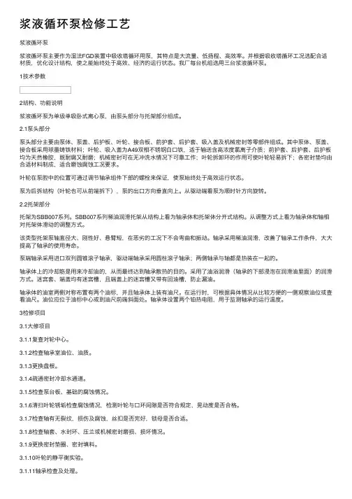 浆液循环泵检修工艺