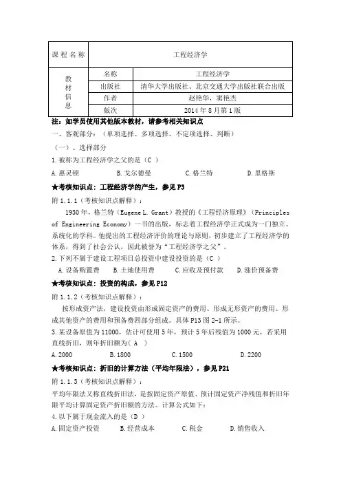 工程经济学期末复习
