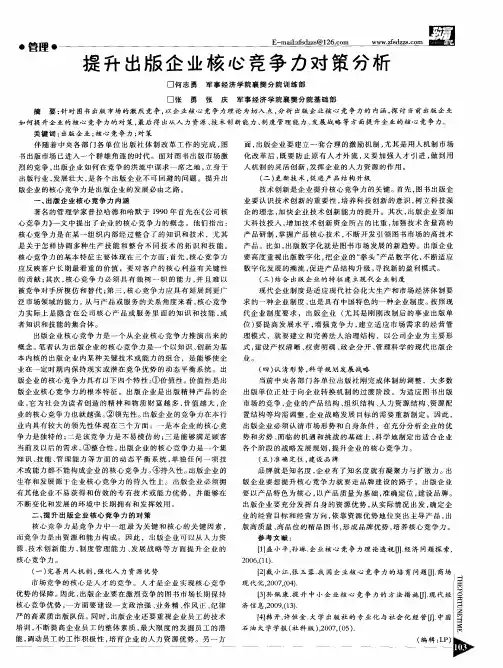 提升出版企业核心竞争力对策分析