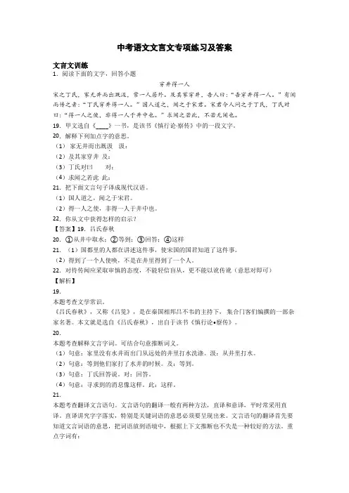 中考语文文言文阅读专项练习及答案