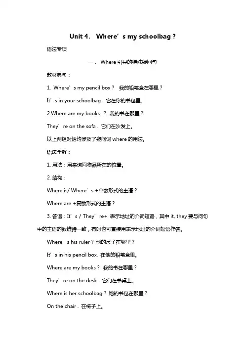 七年级上册英语正式篇第四单元知识点