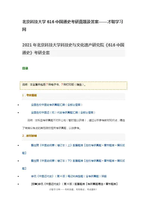 北京科技大学616中国通史考研真题及答案