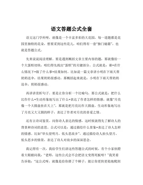 语文答题公式全套