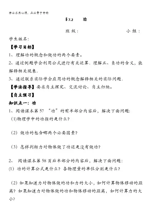 吕梁市石楼县石楼中学人教版高一物理必修二 7.2 功(导学案) 