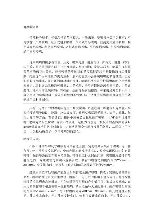 喷嘴如何选型