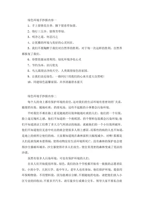绿色永驻快乐成长手抄报内容