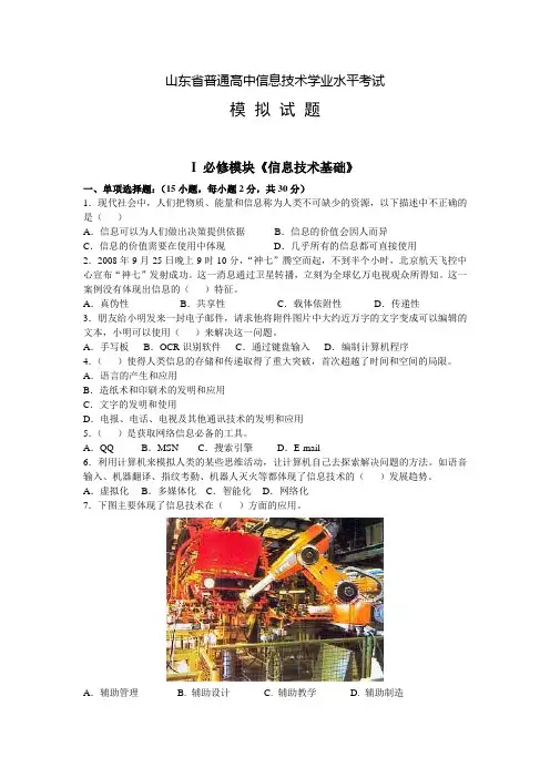 山东省普通高中信息技术学业水平考试