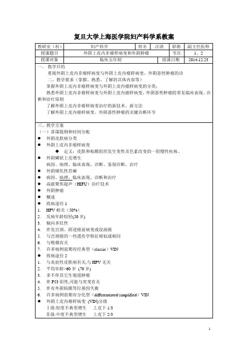 复旦大学上海医学院妇产科学系教案