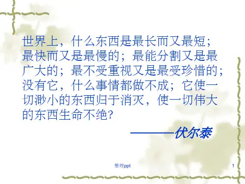 《时间管理》PPT课件