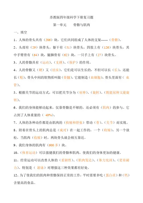 苏教版四年级科学下册复习题(最新1)