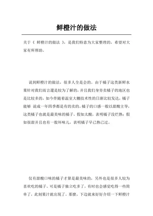 鲜橙汁的做法