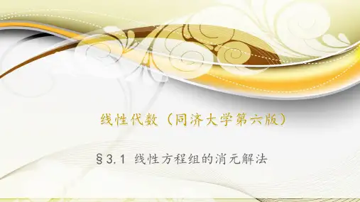 【线性代数】 矩阵的初等变换