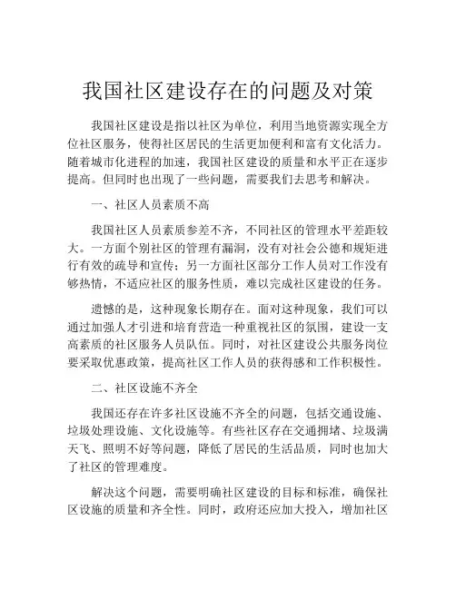 我国社区建设存在的问题及对策