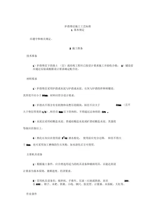 炉渣垫层施工工艺标准
