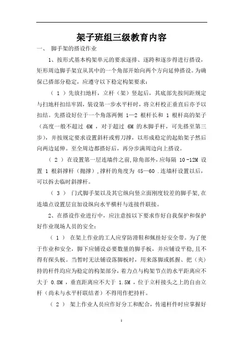 脚手架班三级安全教育内容