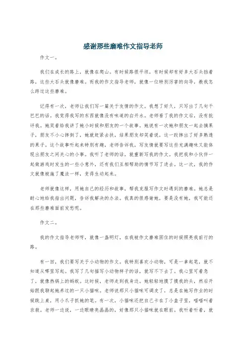 感谢那些磨难作文指导老师